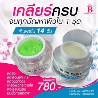 ครีมลดสิว สลายฝ้ากะ ครีมบริ๊งไวท์ เห็นผลชัดเจนใน 7-14วันส่งฟรี