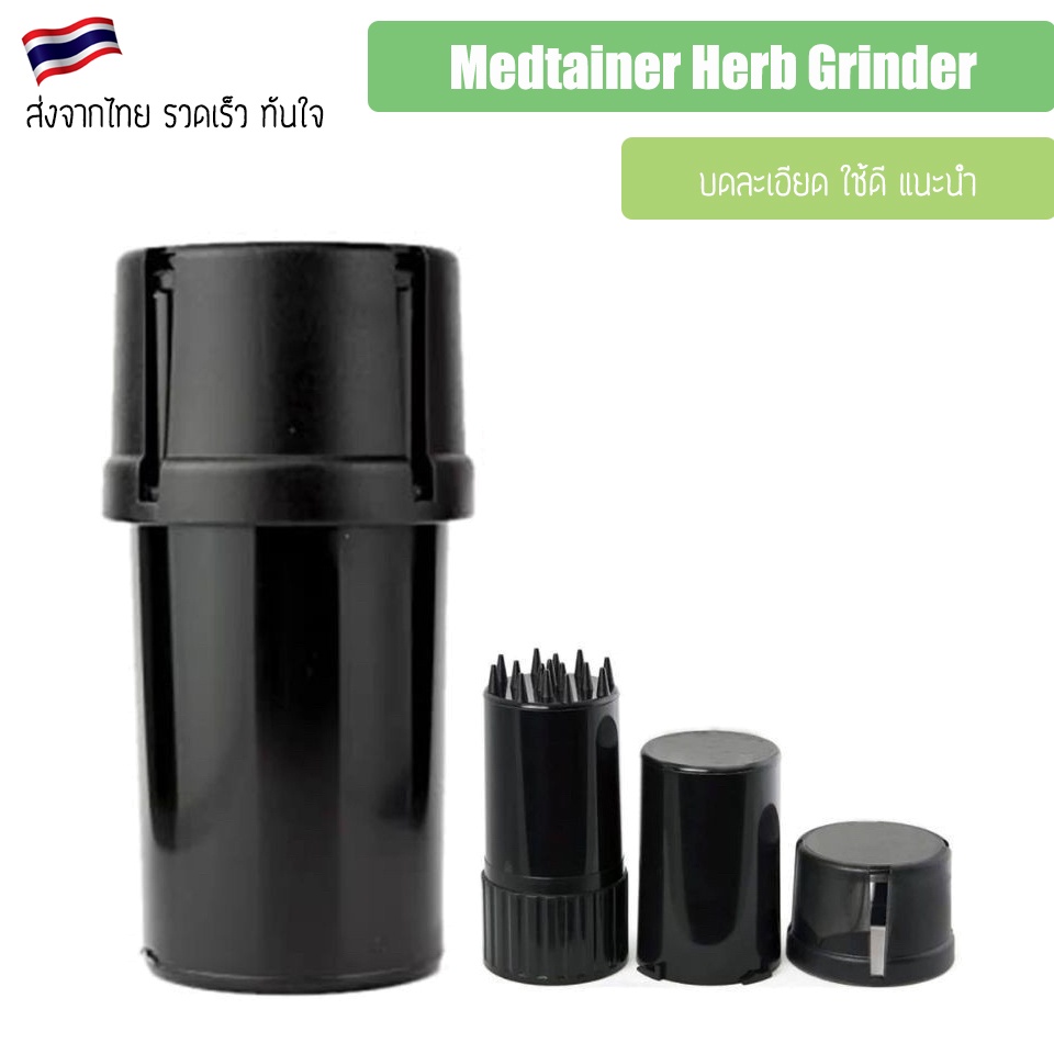 ที่บด Medtainer Herb Grinder เครื่องบด กระปุกเก็บได้บดได้ ที่บดสมุนไพร เครื่องบดสมุนไพร [GDS38]