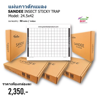 แผ่นกาวดักแมลง SANDEE INSECT STICKY TRAP model 24.5x42 cm.