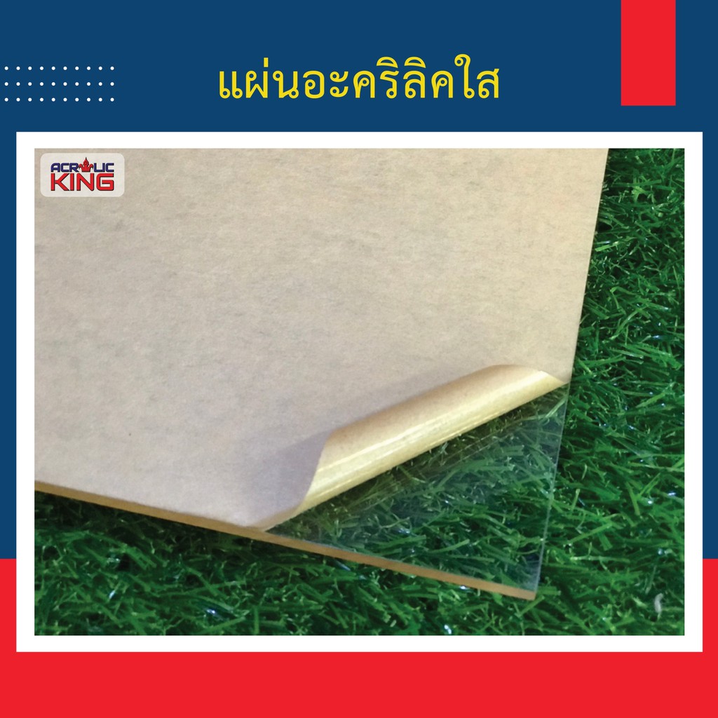 แผ่นอะคริลิค (ACRYLIC) 30 x 40 cm. หนา 1,2,3,4,5 mm (มีให้เลือกหลายสี) เกรดพรีเมียม มาตราฐานโรงงาน