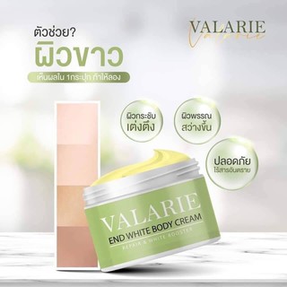 Valarie End White Body Cream 250g ครีมบำรุงผิวกาย วลารี่ เอ็นไวท์ ครีม