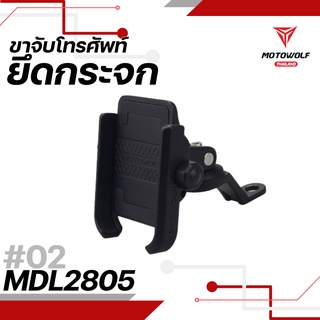 👉ที่จับโทรศัพท์ MOTOWOLF รุ่น MDL2805👈✨