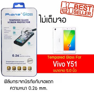 P-One ฟิล์มกระจก Vivo Y51 / วีโว่ Y51 / วีโว่ วาย51 / วาย51 หน้าจอ 5.0" ความหนา 0.26mm แบบไม่เต็มจอ