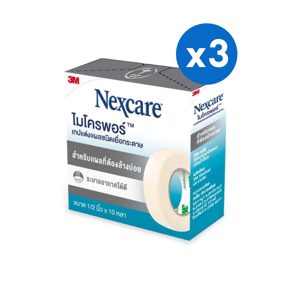 [3ชิ้น]3M Nexcare Micropore 1/2" x 10yd เน็กซ์แคร์ เทปแต่งแผล เยื่อกระดาษ 1/2" x 10yd