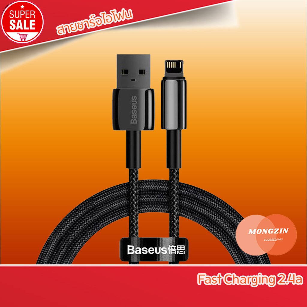 🔥ส่งไว🔥Baseus สายชาร์จไอโฟน สายถัก Fast Charging 2.4a รองรับไอโฟน Lightning Cable for Iphone Ipad