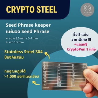 Crypto Steel แผ่นเหล็กจด Seed phrase แผ่นเก็บ Seed Phrase แผ่นจด Crypto Wallet สำหรับ Ledger Nano Trezor SafePal Cypher