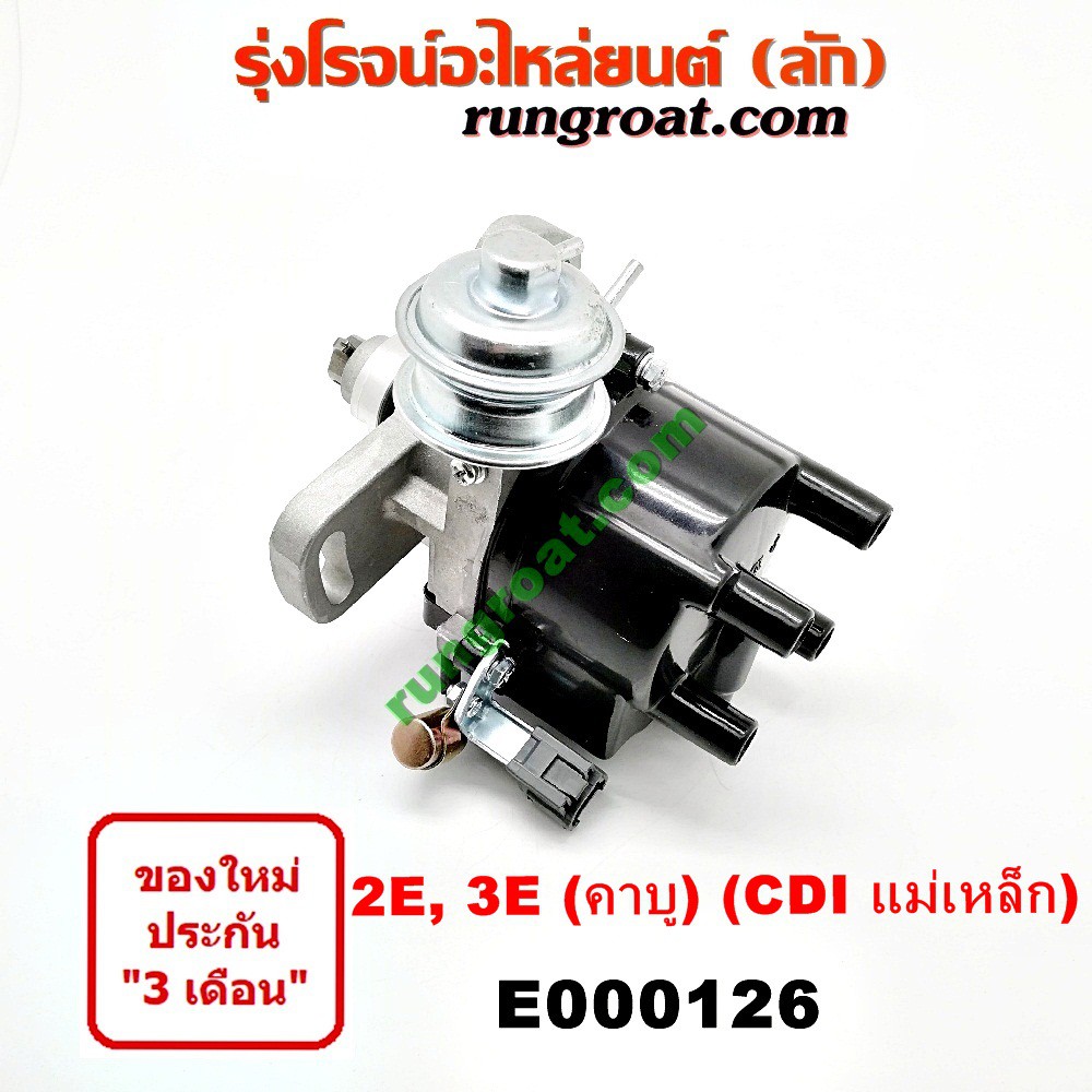 E000126 จานจ่าย โตโยต้า 2E 3E CDI จานจ่าย TOYOTA 2E 3E จานจ่าย โตโยต้า โคโรล่า โดเรม่อน จานจ่าย TOYO