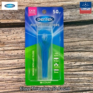 DenTek™ Floss Threaders 50 Count ห่วงร้อยไหมขัดฟัน เข็มร้อยไหมขัดฟัน เหมาะสำหรับคนจัดฟัน ผู้ทำสะพาน รากฟันเทียม