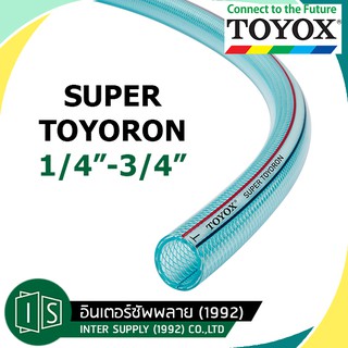 TOYOX สายยางทนน้ำมันอเนกประสงค์  ST 1/4"-1" SUPER TOYORON  โตโยกซ์ สายยาง ซุปเปอร์ โตโยรอน