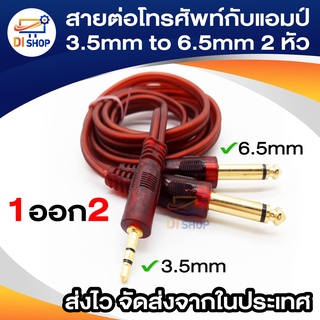 3.5 มิลลิเมตร 2x6.35 มิลลิเมตรชายโมโนอะแดปเตอร์เสียงสายความยาว 1.5-10เมตร