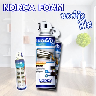 โฟมล้างแอร์ Norca นอร์ก้าโฟมสเปรย์ สำหรับทำความสะอาดแผงคอยล์เย็น น้ำยาทำความสะอาดแอร์ ขนาด 500 มล.