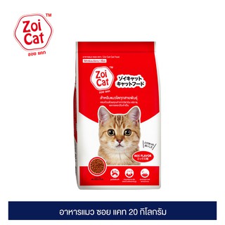 ซอย แคท อาหารแมว 20 กก. / Zoi Cat Cat Food Mix Flavor 20 kg.