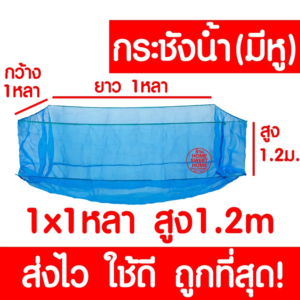 กระชังมุ้งฟ้าเลี้ยงปลา 1x1y สูง 1.2 เมตร