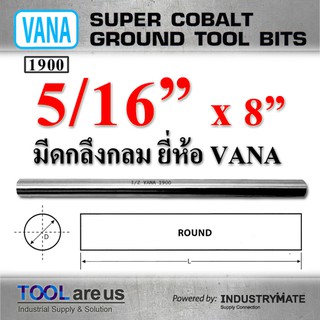 5/16” x 8”  มีดกลึงกลม ยี่ห้อ VANA