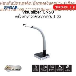 Visualizer เครื่องถ่ายถอดสัญญาณภาพ 3 มิติ