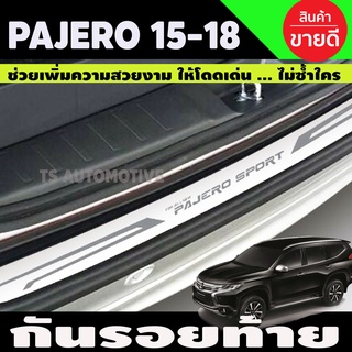 กันรอยท้าย กันรอยกันชนท้าย Pajero sport 2016 2017 2018 สีดำด้าน+สแตนเลส (T)