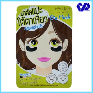 Veggieto มาส์คแปะใต้ตาเหี่ยว ลดรอยดำคล้ำ  Charcoal Q10 x Collagen EYE MASK