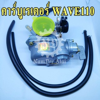 คาร์บูเรเตอร์ WAVE110 (K CARBURETOR) เวฟ เวฟ110