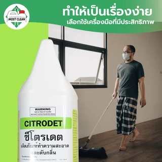 MostClean น้ำยาทำความสะอาด Citrodet 3800 ml ฆ่าเชื้อ ดับกลิ่น หอมกลิ่นมะนาว สูตรเข้มข้น แกลลอน