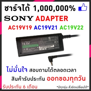 สายชาร์จโน๊ตบุ๊ค Sony Adapter อะแดปเตอร์ 19.5V/3.9A (6.5*4.4mm) VGP-AC19V19 VGN-CR290EAL อแดปเตอร์โน๊ตบุ๊ค อีกหลายๆรุ่น