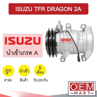 คอมแอร์ นำเข้า อีซูซุ ทีเอฟอาร์ ดราก้อน 2ร่อง คาลโซนิค คอมเพรสเซอร์ คอม แอร์รถยนต์ TFR DRAGON CALSONIC 2A 001 520