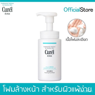 Curel INTENSIVE MOISTURE CARE Foaming Wash 150ml คิวเรล อินเทนซีฟ มอยส์เจอร์ แคร์ โฟมมิ่ง วอช 150 มล SDo3