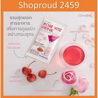 กิฟฟารีน โรส ไวท์ ดริ้ง Giffarine Rose vite drink