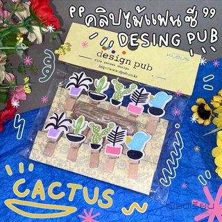 คลิบไม้แฟนซี DIY001 คละลาย “ cactus color “ design pub บรรจุ 10 ชิ้น