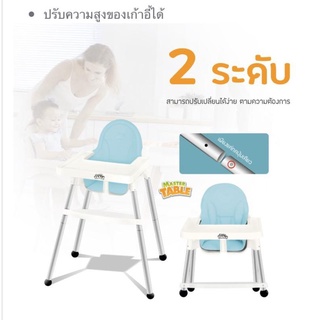 เก้าอี้กินข้าวเด็ก เก้าอี้สูงสำหรับเด็ก OONEW Master Table - High Chair ปรับได้2ระดับ เก้าอี้หัดนั่ง