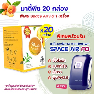 [ส่งฟรี] มาดี้พีช ชากลิ่นพีช 20 กล่อง แถม Space Air FO 1 เครื่อง