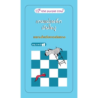 [ของแท้] เกมแม่เหล็ก บันไดงู [ภาษาไทย][boardgame]