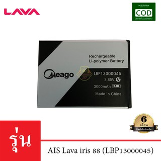 แบต Meago AIS Lava iris 88 (ลาวา88) LBP13000045