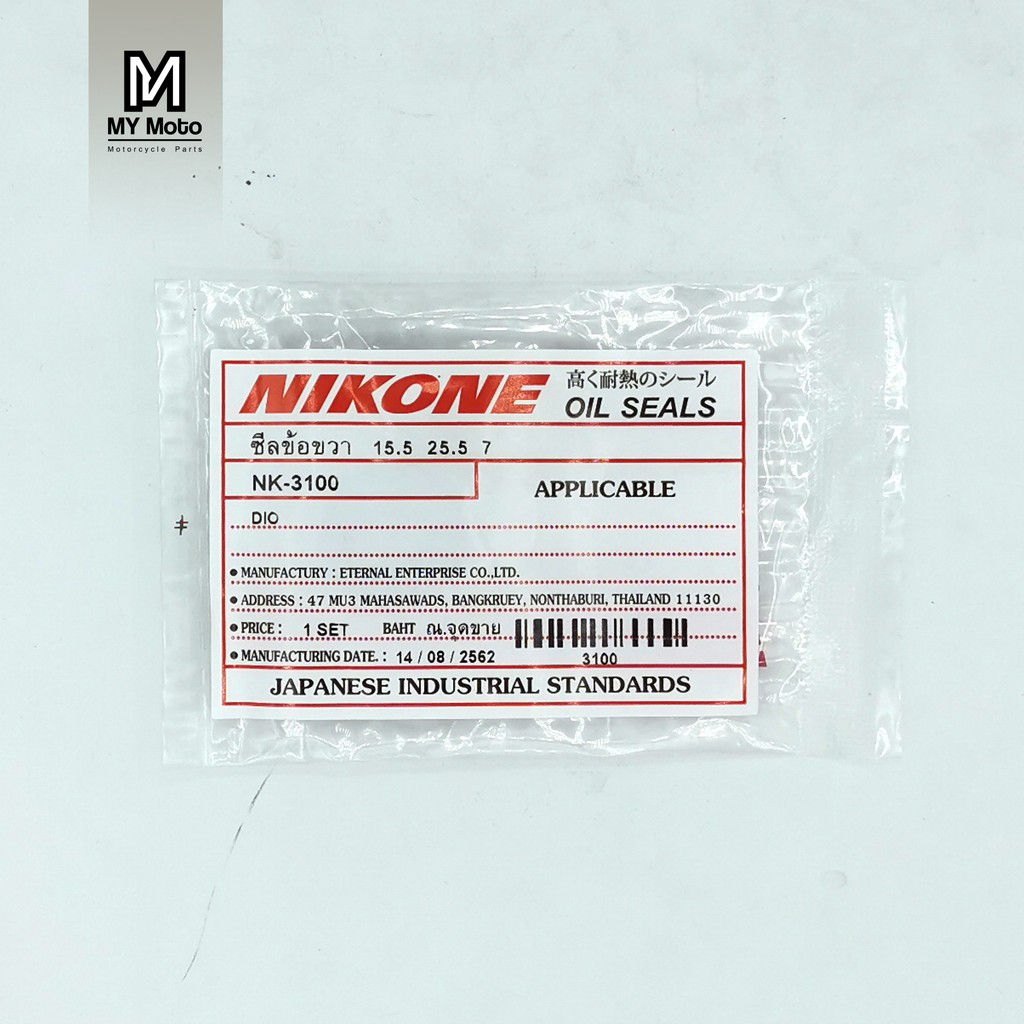 ซีลข้อขวา DIO 15.5 25.5 7/ 19.4 31 7 NIKONE
