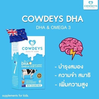 Cowdeys DHA วิตามินสำหรับเด็ก