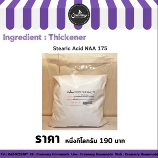 stearic acid NAA 175 1Kg.