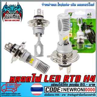 หลอดไฟ LED RTD  H4 3 ขา (MS1292)