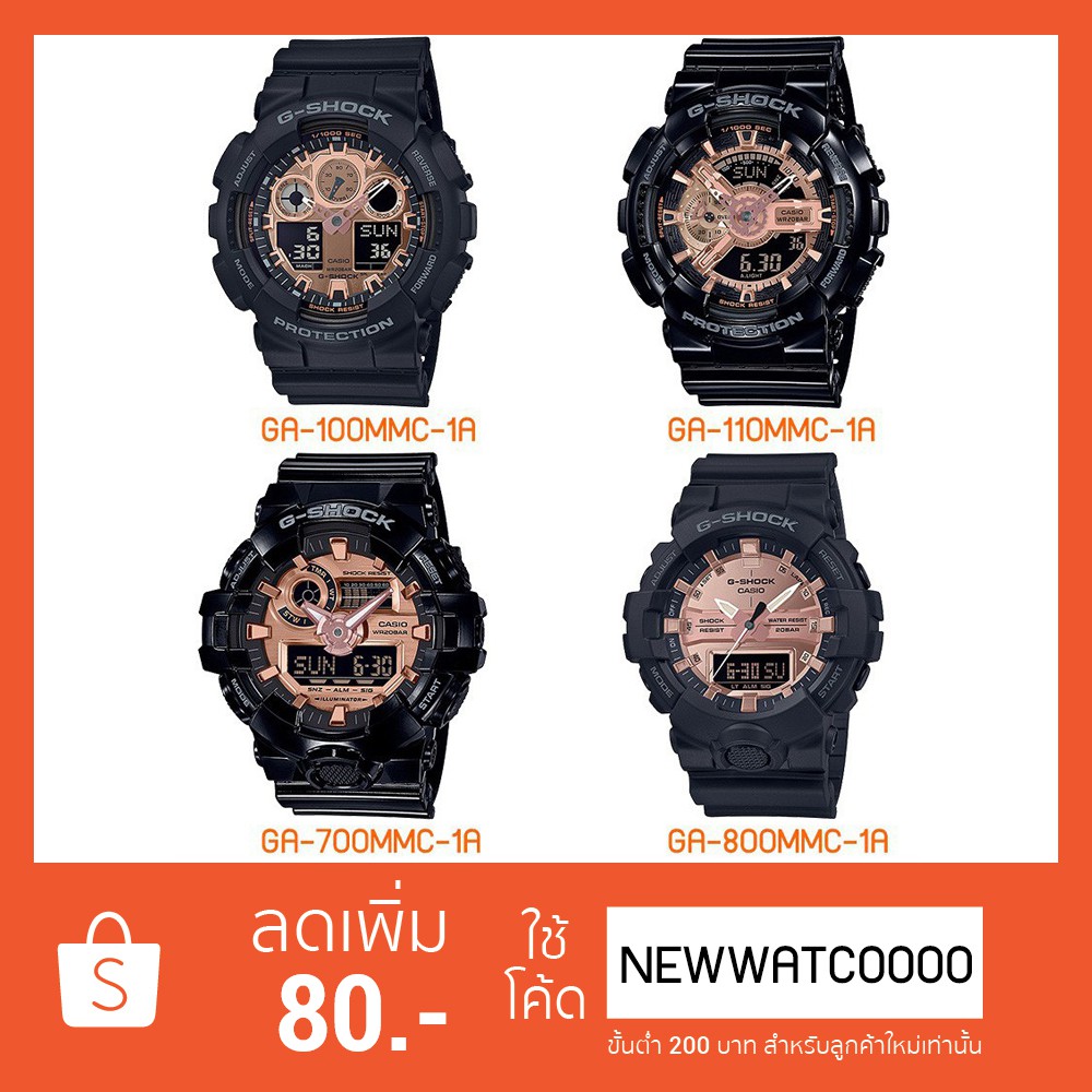 CASIO G-SHOCK METALLIC ROSE GOLD(GA-100MMC-1,GA-110MMC-1,GA-700MMC-1,GA-800MMC-1)