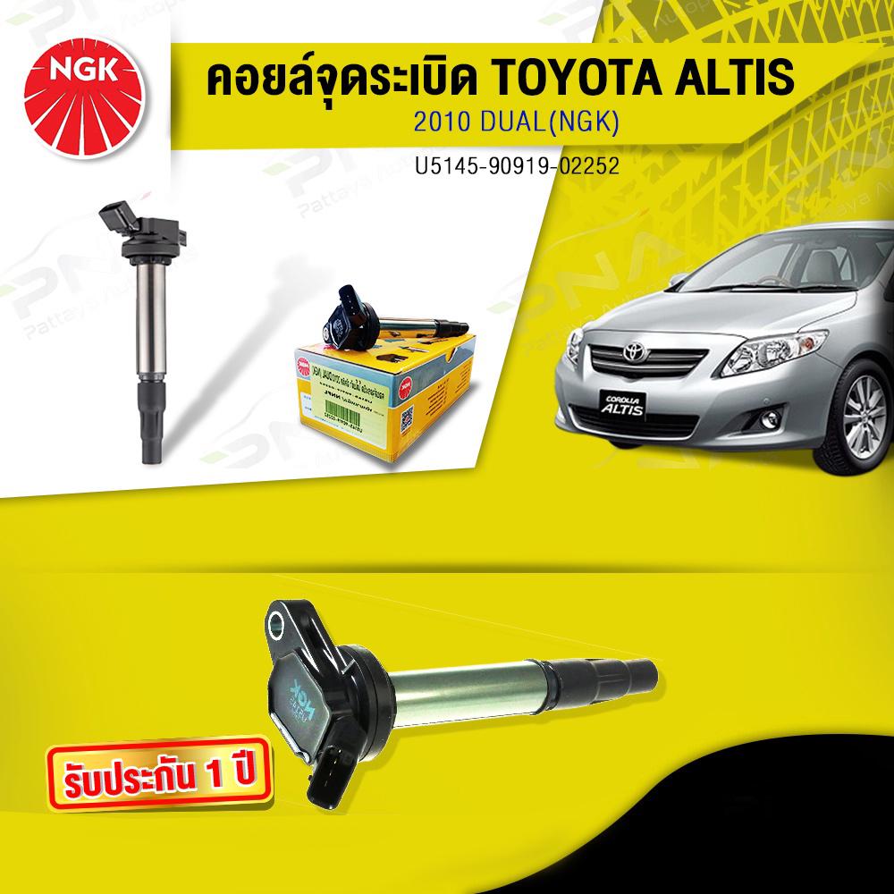 คอยล์จุดระเบิดTOYOTA Altis Dual1.6,1.8V-vti,คอยล์อัลติสดูโอ้,คอยล์จุดระเบิดNGKแท้รับประกัน1ปี(NGK-U5