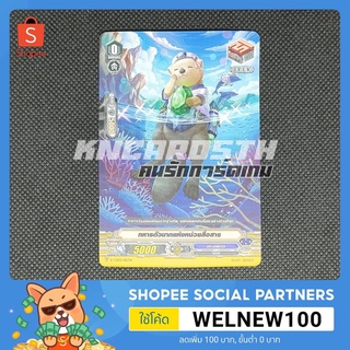 ทหารตัวนากแห่งหน่วยสื่อสาร ดรอ+10000 แวนการ์ด แคลน อควาฟอร์ซ