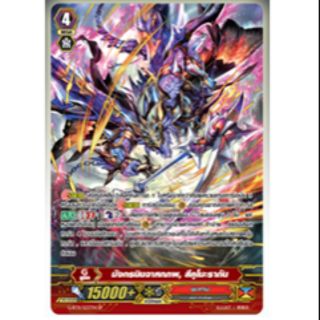 มังกรนินจาหกภพ สึคุโมรากัน ฟูลอาท แวนการ์ด vanguard VG Card Shop vgcardshop