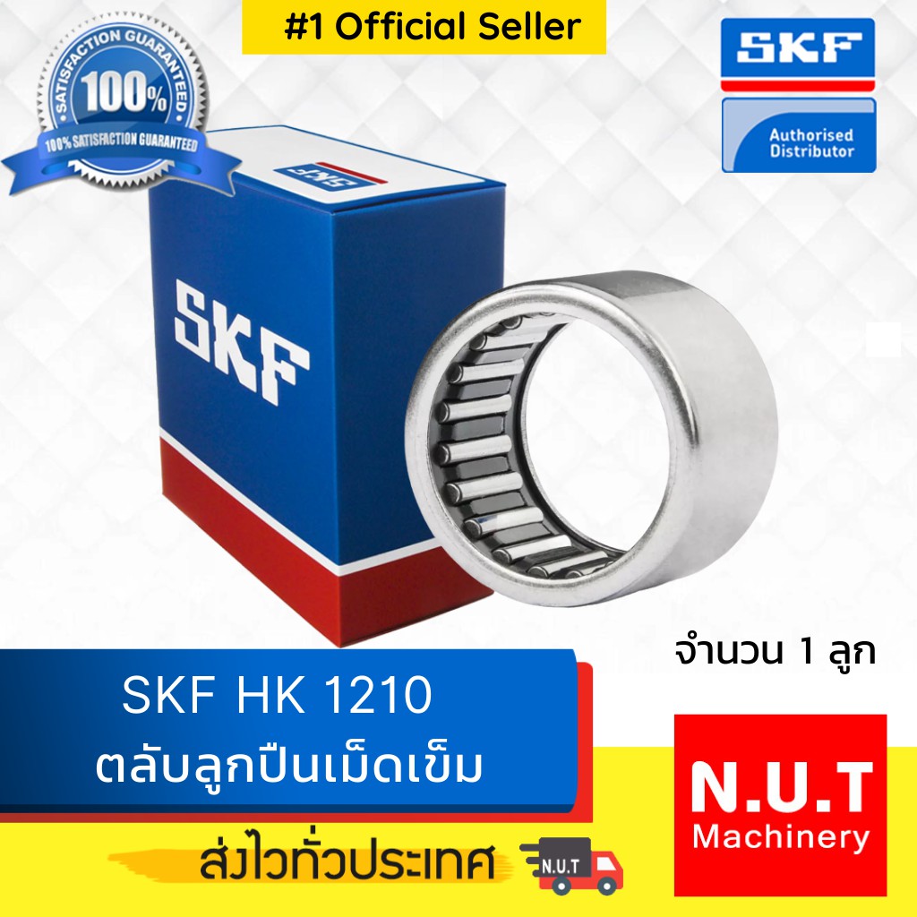 ตลับลูกปืนเม็ดเข็ม SKF HK 1210 ไม่มีแกนใน