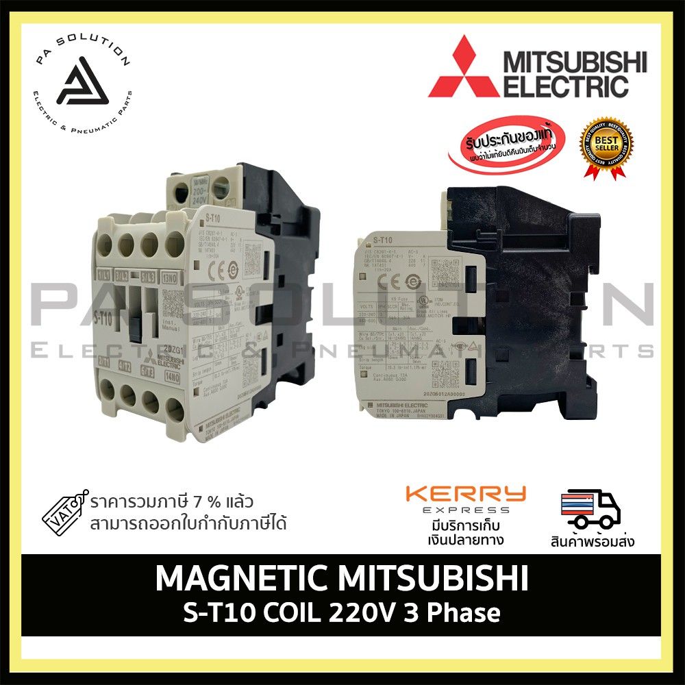 MITSUBISHI แมกเนติก คอนแทกเตอร์ S-T10 Magnetic Contactor Coil 220V