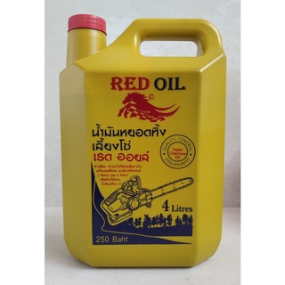 น้ำมันเลี้ยงโซ่ RED OIL สำหรับใส่เครื่องเลื่อยโซ่ ได้ทุกชนิต 4ลิตร (เกรด ธรรมดา)