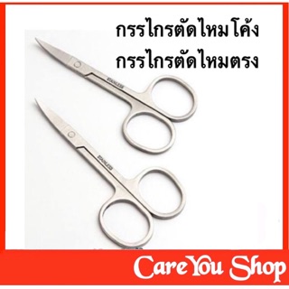 Iris Scissor กรรไกรปลายแหลม กรรไกรตัดไหมปลายตรง กรรไกรตัดไหมปลายโค้ง 11 cm กรรไกรตัดไหม สแตนเลสไม่ขึ้นสนิม