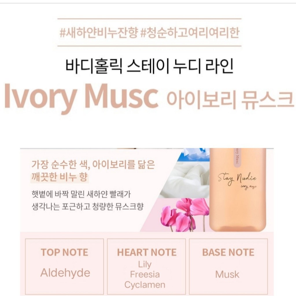 แท้พร้อมส่ง) BODYHOLIC stay nudie hair body mist 100ml