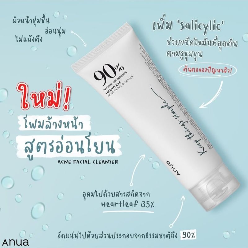 โฟมล้างหน้า Anua Heartleaf 90% Acne Facial Cleanser 120ml.