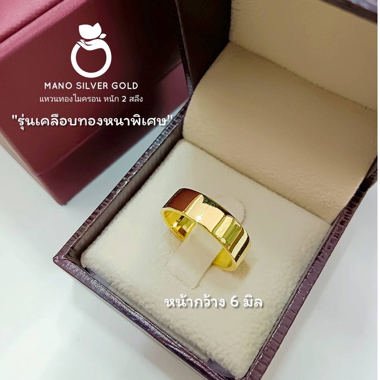 แหวนทองไมครอน 0524 "รุ่นเคลือบทองหนาพิเศษ" หนัก 2 สลึง แหวนเกลี้ยงหน้า 6 มิล  แหวนทองสวย  แหวน