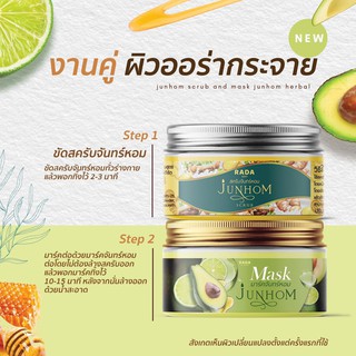 ใหม่ สครับจันทร์หอม &amp; มาส์ก JUNHOM Rada สมุนไพรแน่นกระปุก 350g. ใช้ได้ทั้งผิวหน้าและผิวกาย คนท้องสามารถใช้ได้ พร้อมส่ง