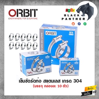 กิ๊บรัดท่อ ORBIT.(ออบิท) สเตนเลสแท้STL. ราคาต่อตัว