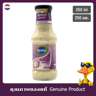 เรเมีย ซอสกระเทียม เฟรช แอนด์ ครีมมี่ 250มล มล.เครื่องปรุง น้ำสลัด - Remia Garlic Sauce Fresh &amp; Creamy 250ml